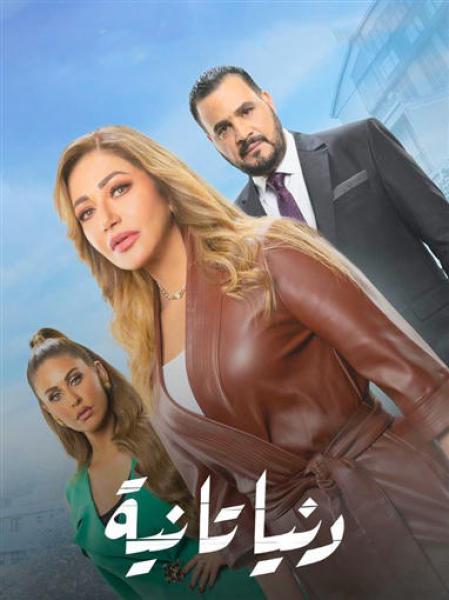 فيلم دنيا تانية