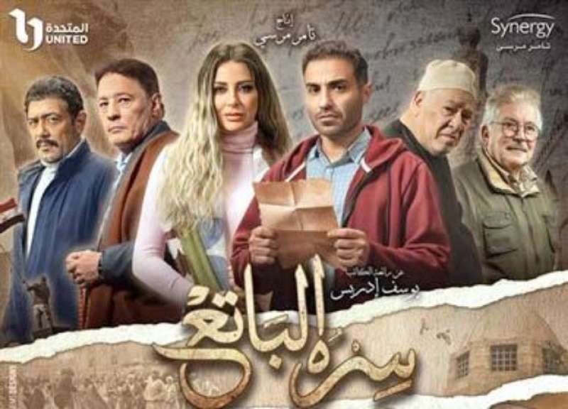 مسلسل سره الباتع