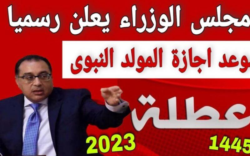 موعد إجازة المولد النبوي الشريف