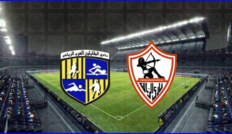 مشاهدة مباراة الزمالك والمقاولون بث مباشر