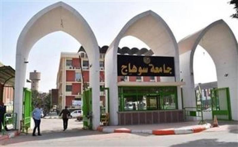 جامعة سوهاج