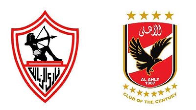 الأهلي والزمالك