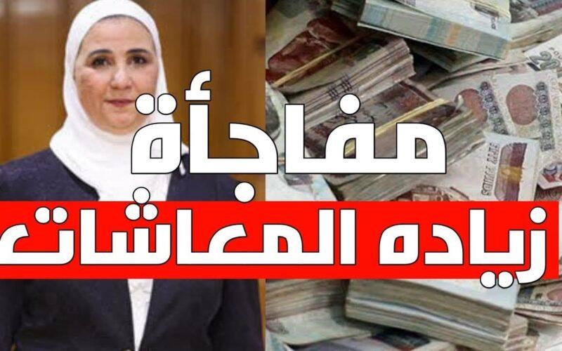 زيادة المعاشات يناير 2024.. اعرف الحد الأدنى والأقصى وموعد التطبيق