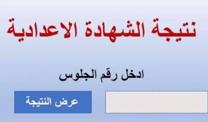 تعليم القاهرة: نتيجة الصف الثالث الإعدادي الترم الأول غدًا بالمدارس