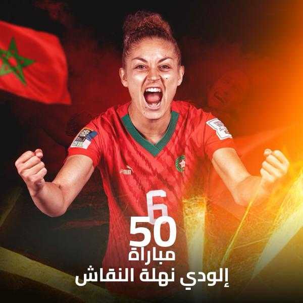 إنجاز جديد.. نهلة أيلودي النقاش تصل للمباراة 50 مع منتخب المغرب للسيدات