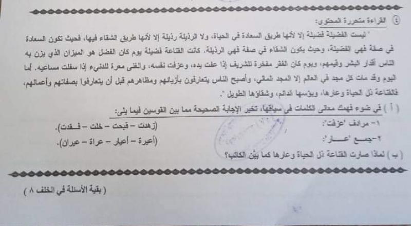 جمع كلمة عار.. امتحان اللغة العربية لطلاب الشهادة الإعدادية فى البحيرة كاملاً