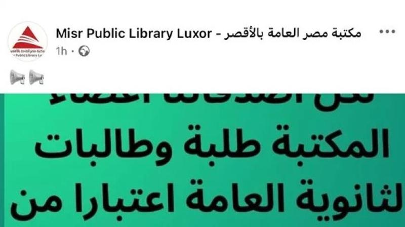 مكتبة مصر العامة بالأقصر تفتح قاعاتها لطلاب الثانوية العامة بالمجان