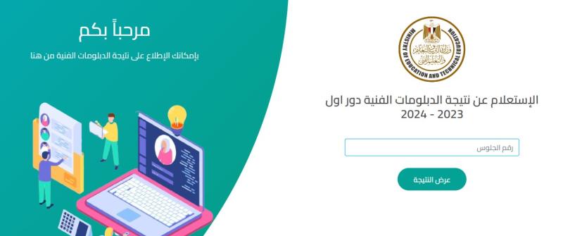 الآن.. استعلم على نتيجة الدبلومات الفنية 2024 برقم الجلوس