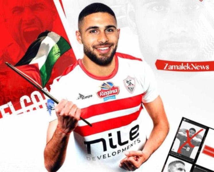 الزمالك يعلن التعاقد مع الفلسطينى عمر فرج رسميا