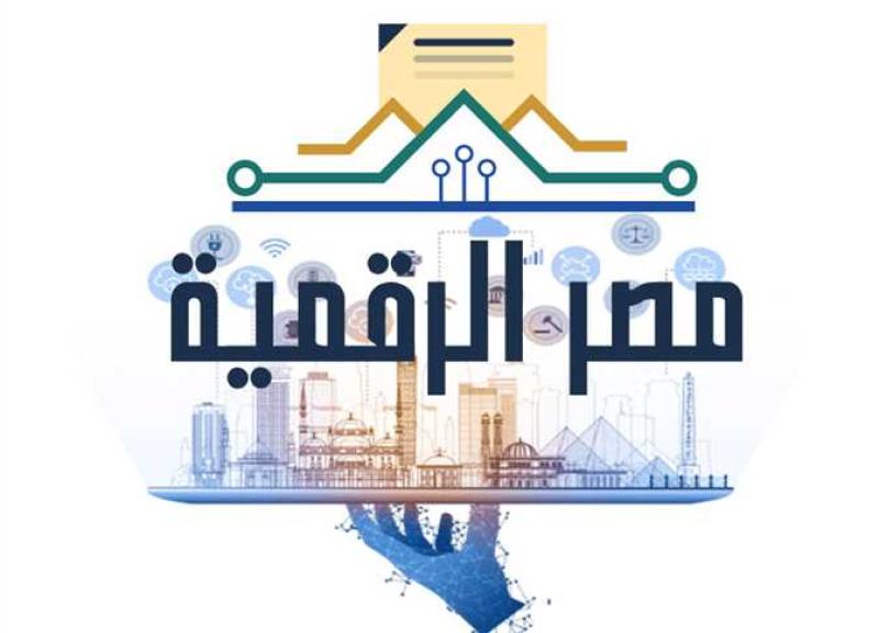 منصة مصر الرقمية