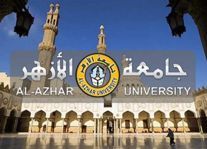 جامعة الأزهر