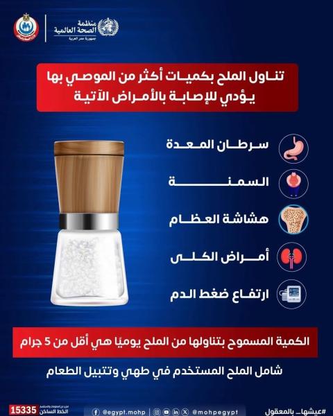 الإفراط فى تناول الملح 