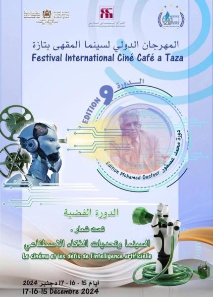 المهرجان الدولي لسينما المقهى بتازة