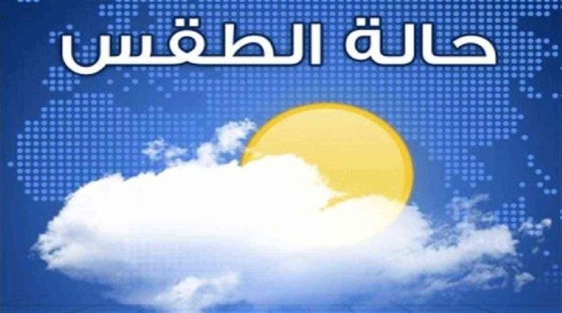 حالة الطقس اليوم الثلاثاء 10 ديسمبر 2024