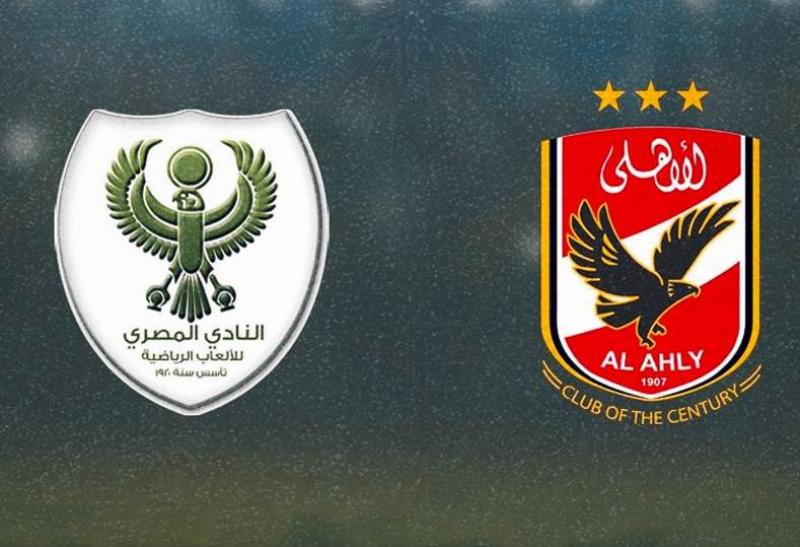 الاهلي والمصري