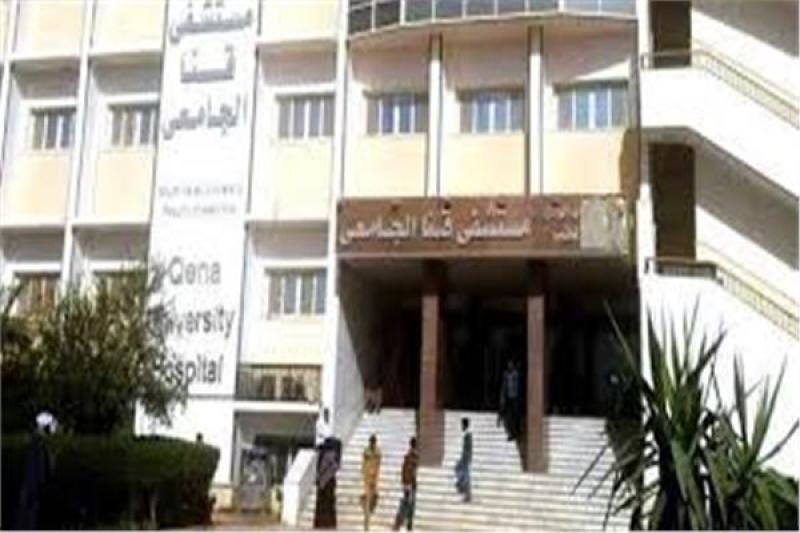 مستشفى قنا الجامعي