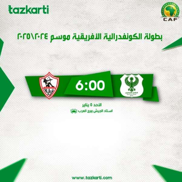 المصرى ونادى الزمالك