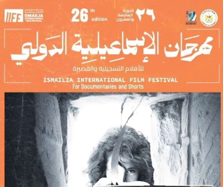 الإسماعيلية الدولى للأفلام التسجيلية