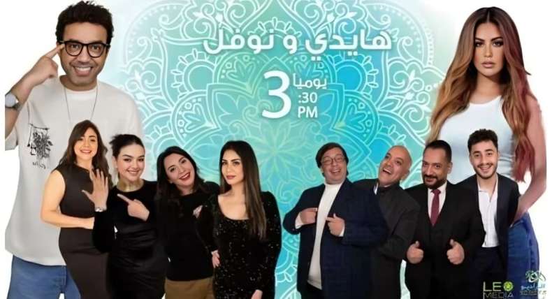 مسلسل هايدي ونوفل