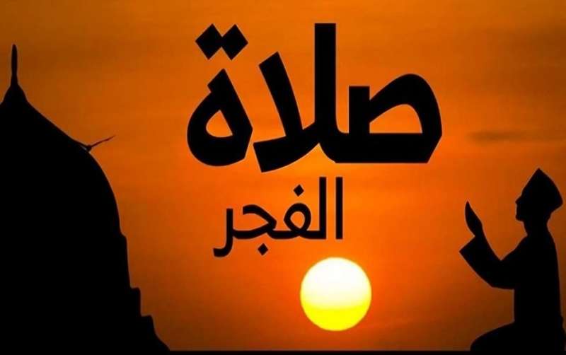 مواقيت السحور وأذان الفجر