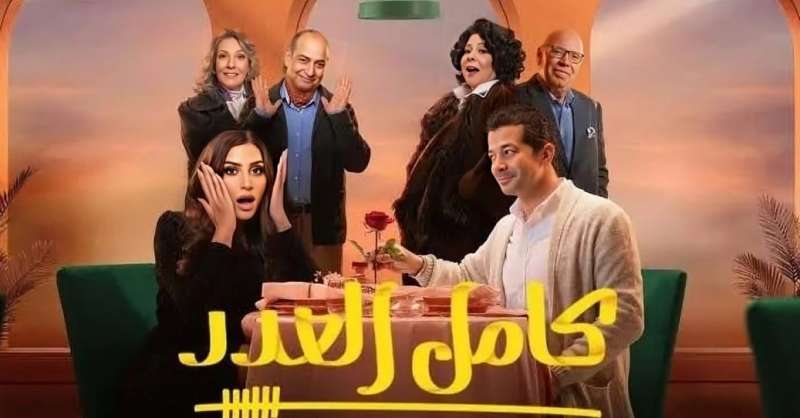 مسلسل كامل العدد 3