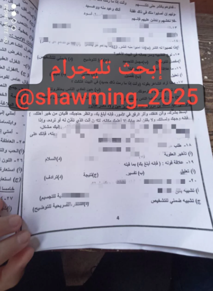 تداول أجزاء مزعومة لامتحان اللغة العربية لطلاب الأول الثانوي 2024