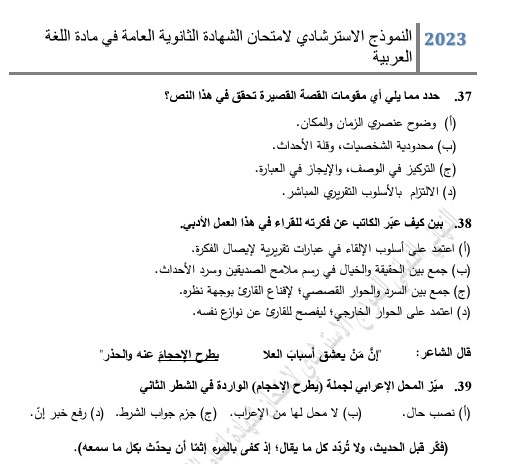 مراجعة اللغة العربية للثانوية العامة.. نماذج بأهم الأسئلة المتوقعة