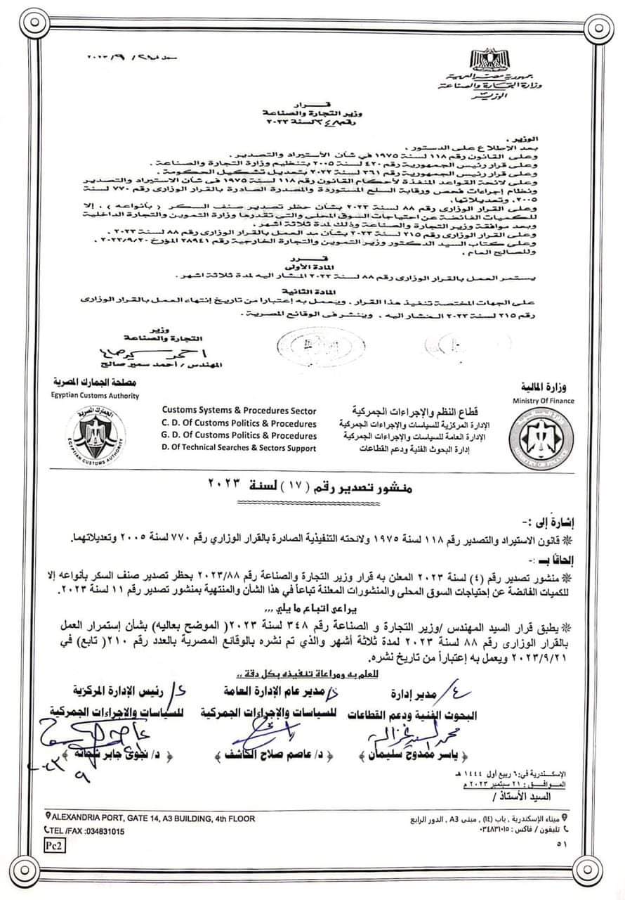 قرار عاجل من الحكومة بشأن السكر.. تعرف عليه